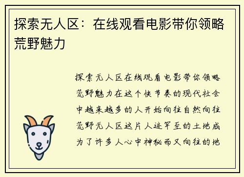 探索无人区：在线观看电影带你领略荒野魅力