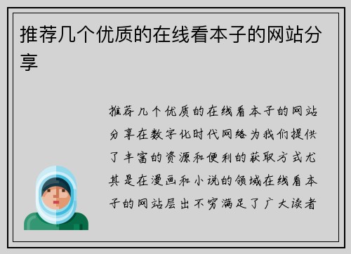 推荐几个优质的在线看本子的网站分享