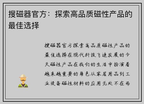 搜磁器官方：探索高品质磁性产品的最佳选择